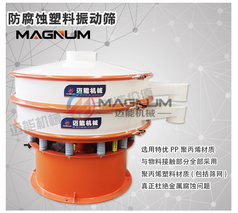 石油焦塑料振動(dòng)篩