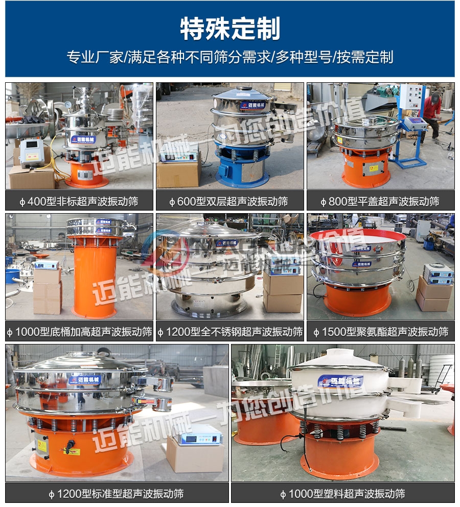 舊磷酸鐵鋰電池粉超聲波振動篩殊定制