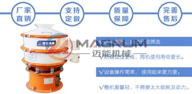 食品堿塑料振動篩特點(diǎn)