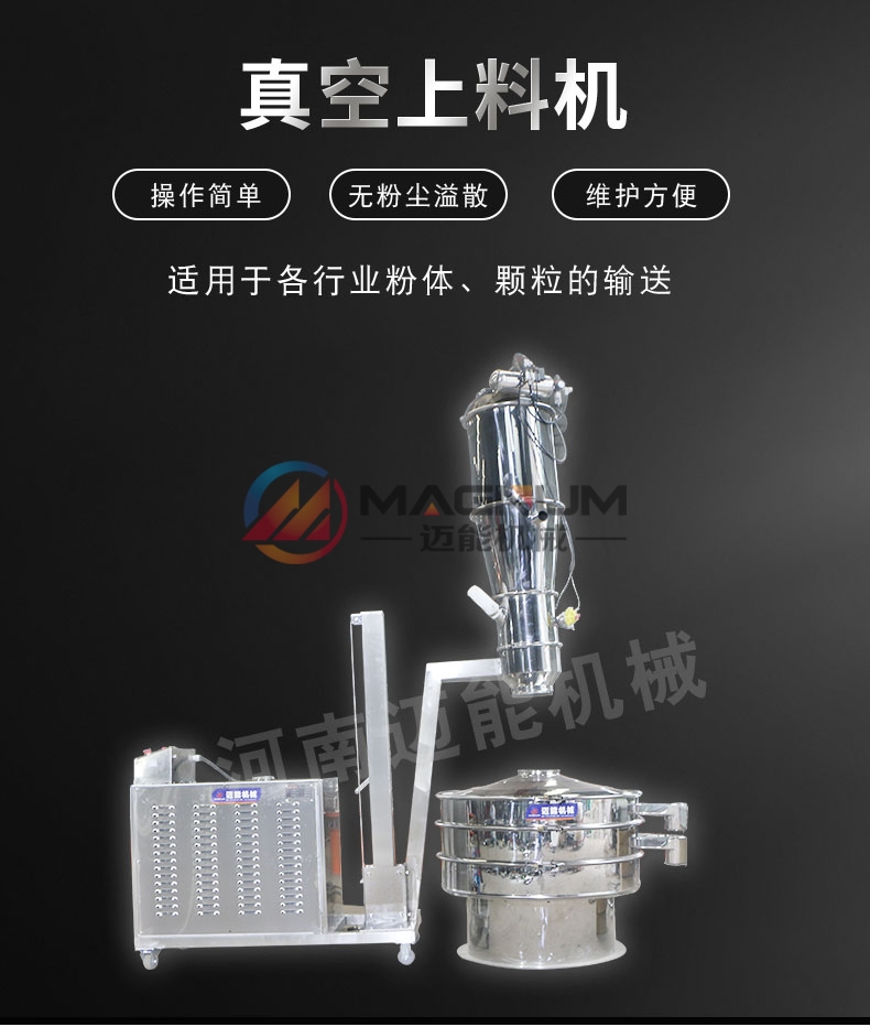 高錳酸鉀真空上料機