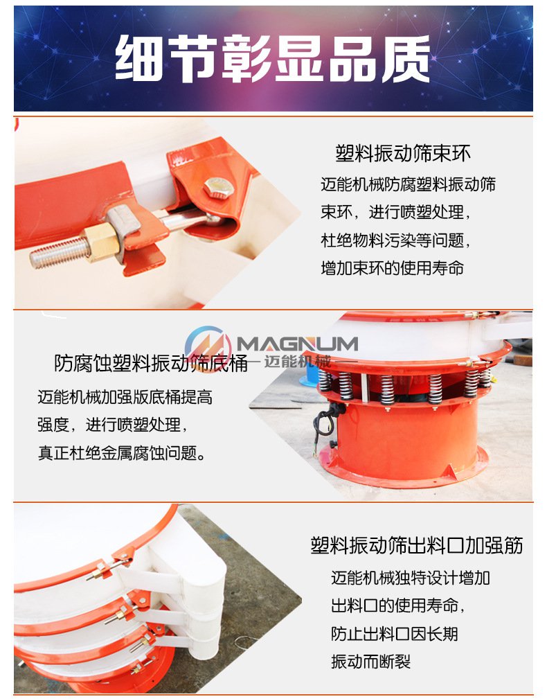  硫酸鉀防腐蝕塑料振動篩細節圖