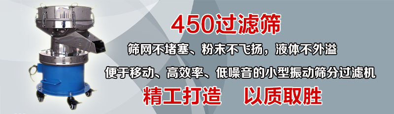豆漿過濾振動篩