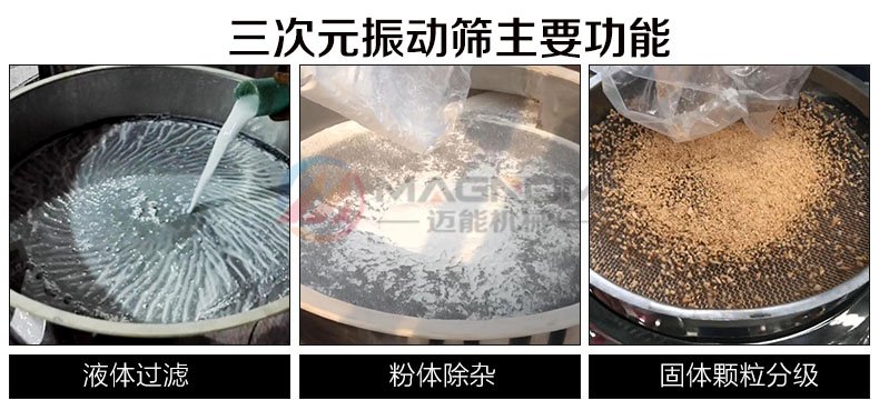 橙汁過濾振動篩分機主要功能